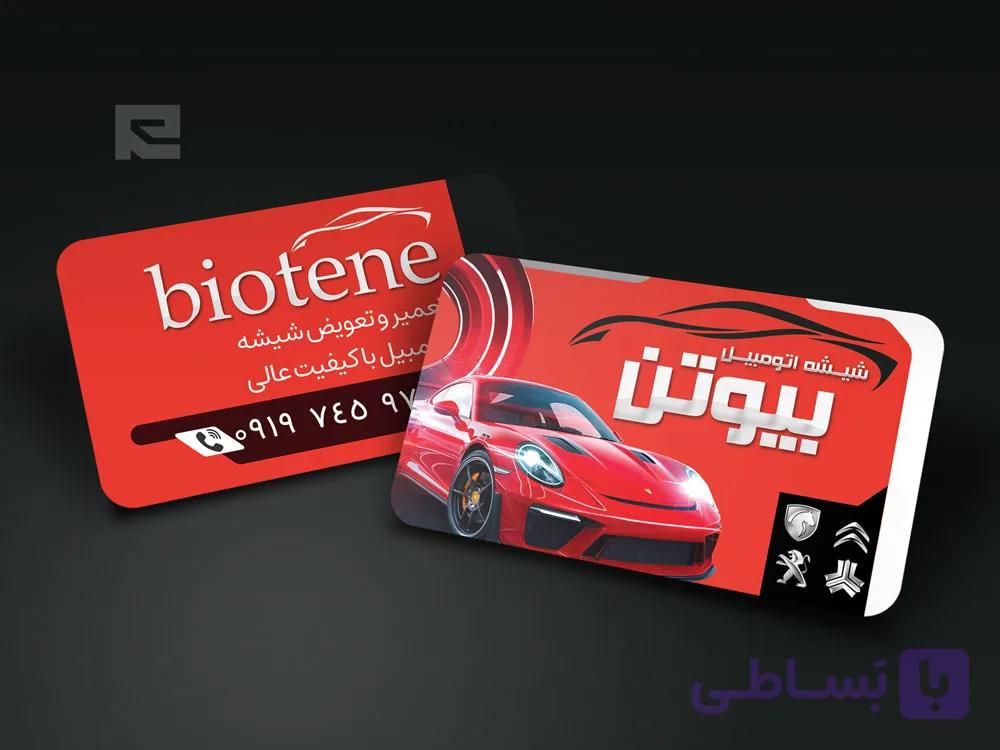 کارت ویزیت لایه باز شیشه اتومبیل: شفافیت و حرفه‌ای‌گری در کسب‌وکار شما! کد 553