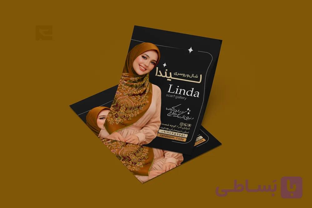 طرح لایه باز تراکت فروشگاه شال و روسری: زیبایی و ظرافت در دستان شما! کد 243