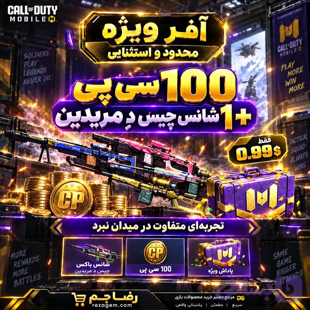 آفر اسکین زین با ak117 کالاف دیوتی موبایل