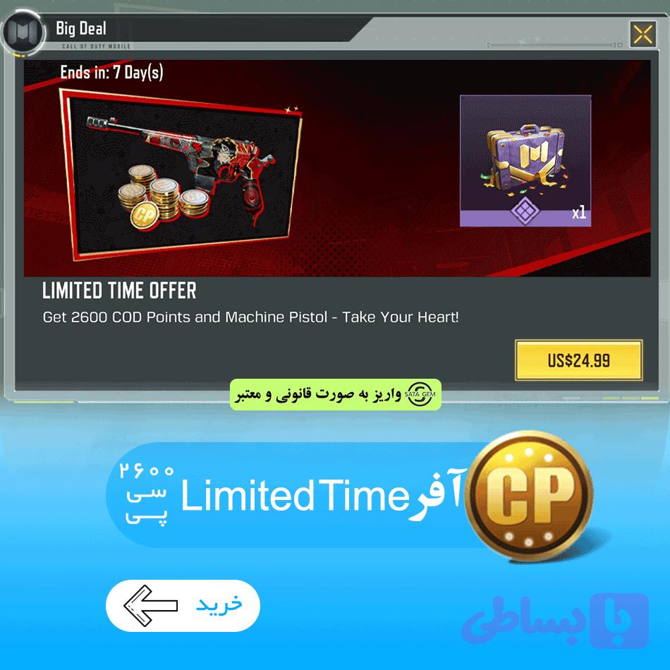 آفر لیمیت 2600 سی پی