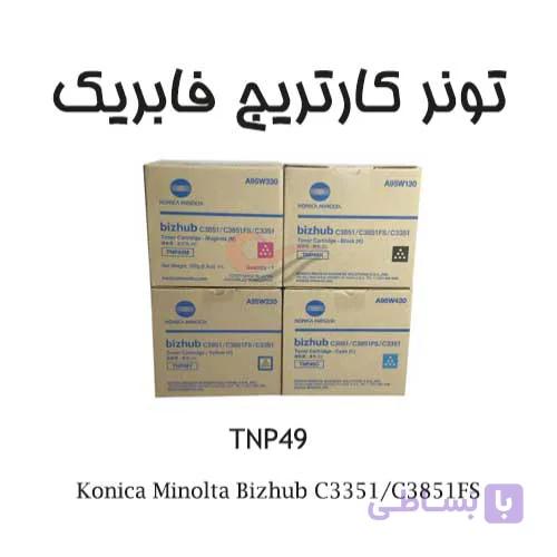 تونر کونیکا TNP49 مناسب برای C3351/C3851FS وزن 250 گرم