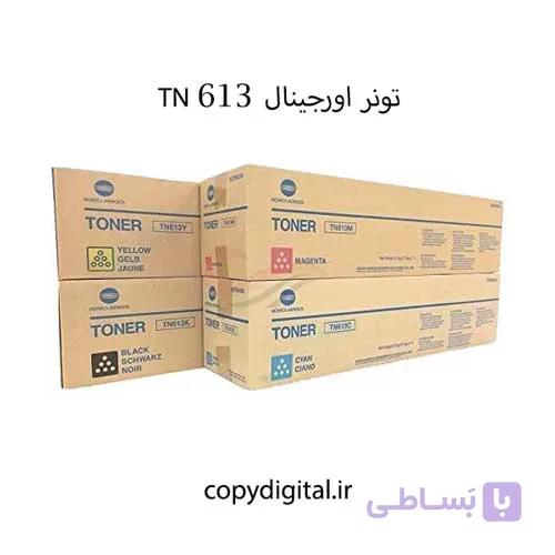 تونر کونیکا TN613 اورجینال مناسب برای C452/C552/C652 وزن تونر مشکی 900g