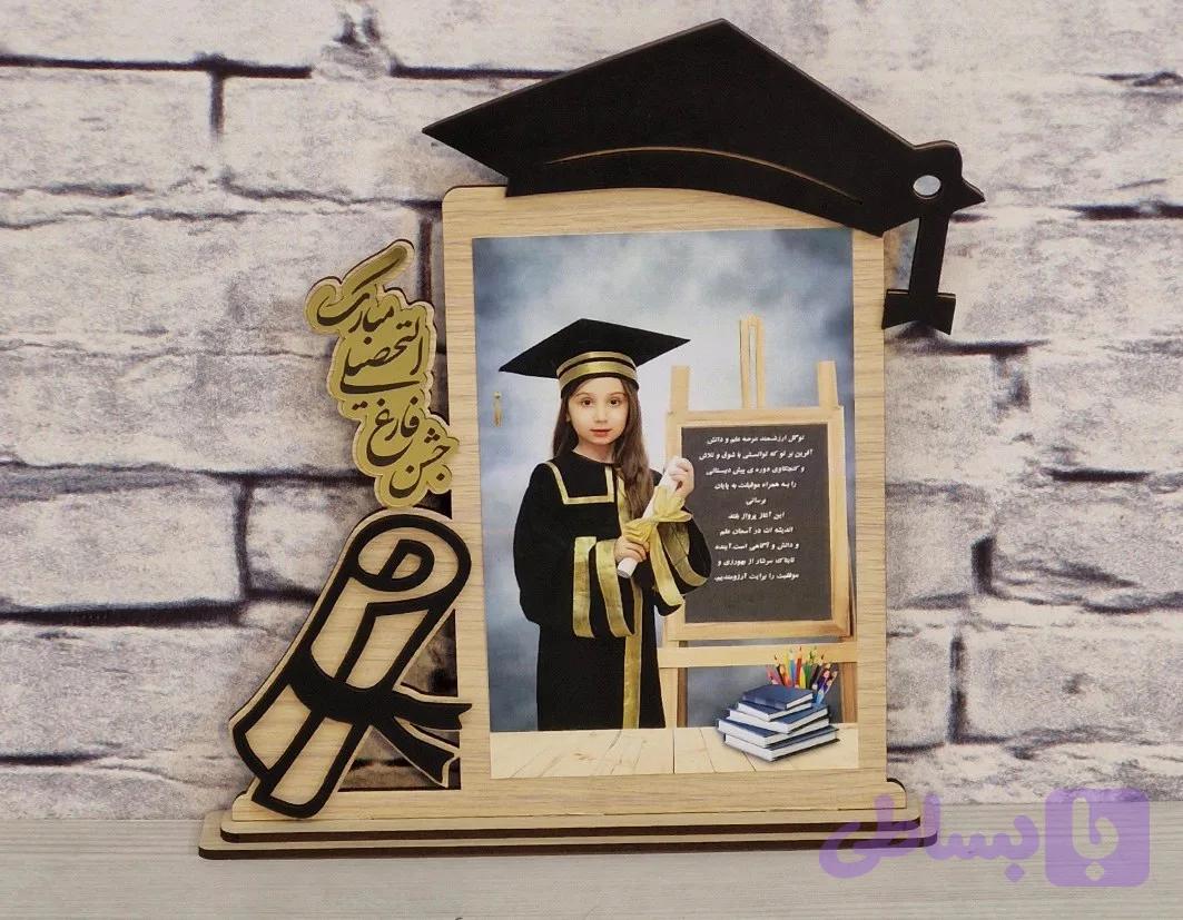قاب عکس فارغ التحصیلی