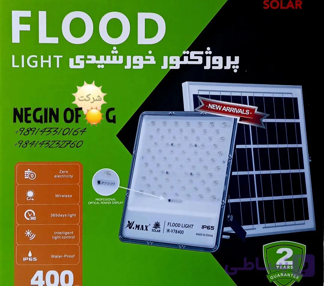 پروژکتور خورشیدی ۴۰۰ وات