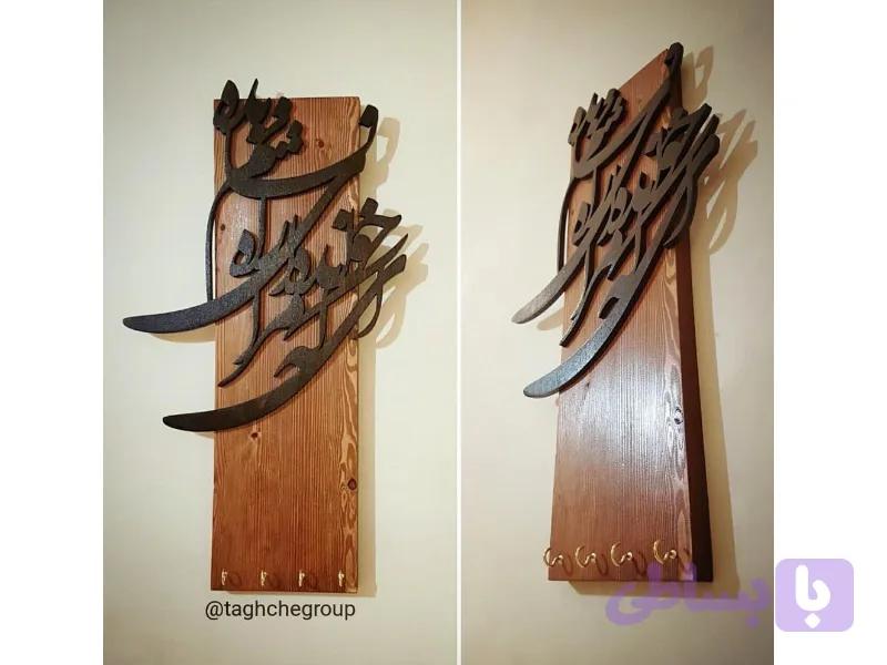 جا کلیدی کالیگرافی ۶۰ در ۱۵ سانتیمتری