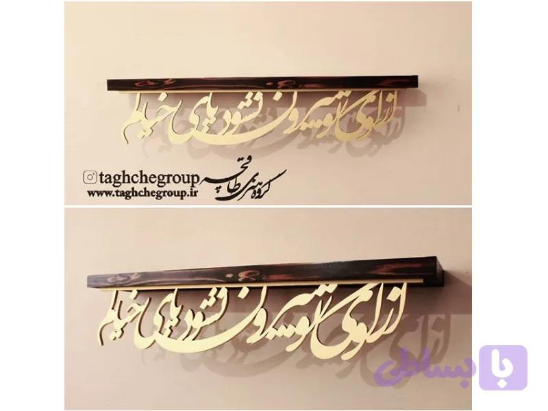 طاقچه چوبی ۷۰ سانتیمتری