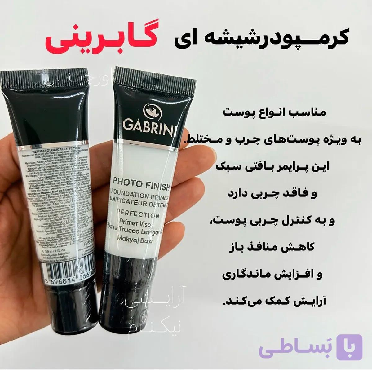 پرایمر گابرینی اصل