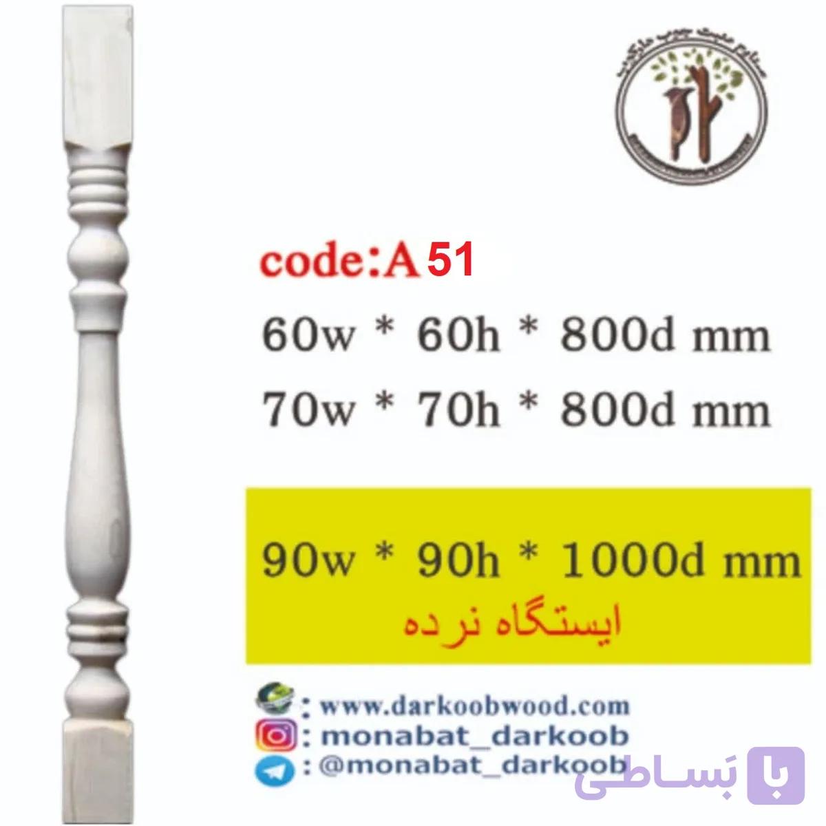 نرده مدل دارکوب