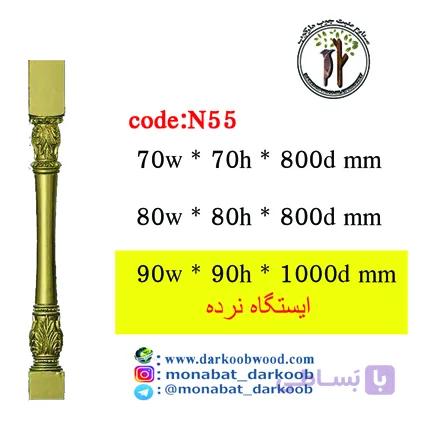 N55