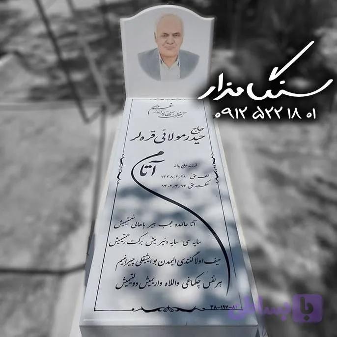 سنگ مزار نانو ایرانی کد ۱۱۳۴