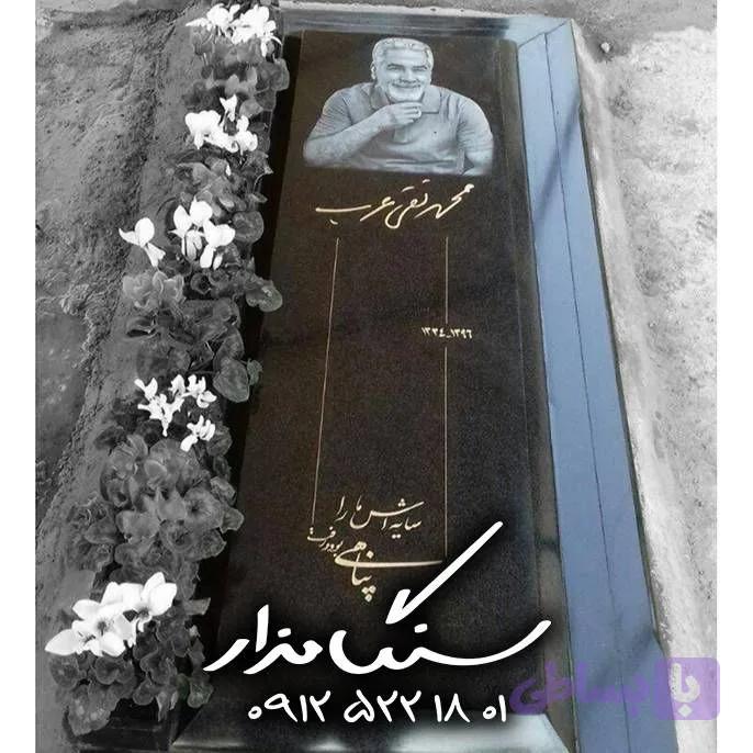 سنگ مزار گرانیت سیمین کد ۱۱۳۳