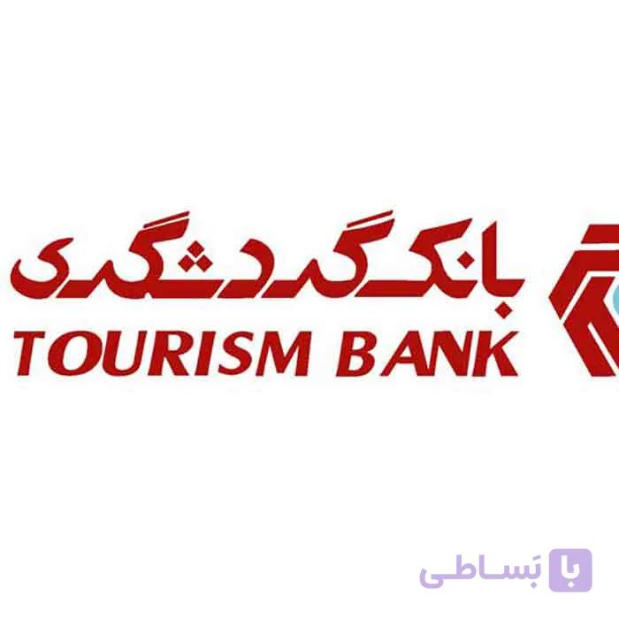 سوالات استخدامی بانک گردشگری