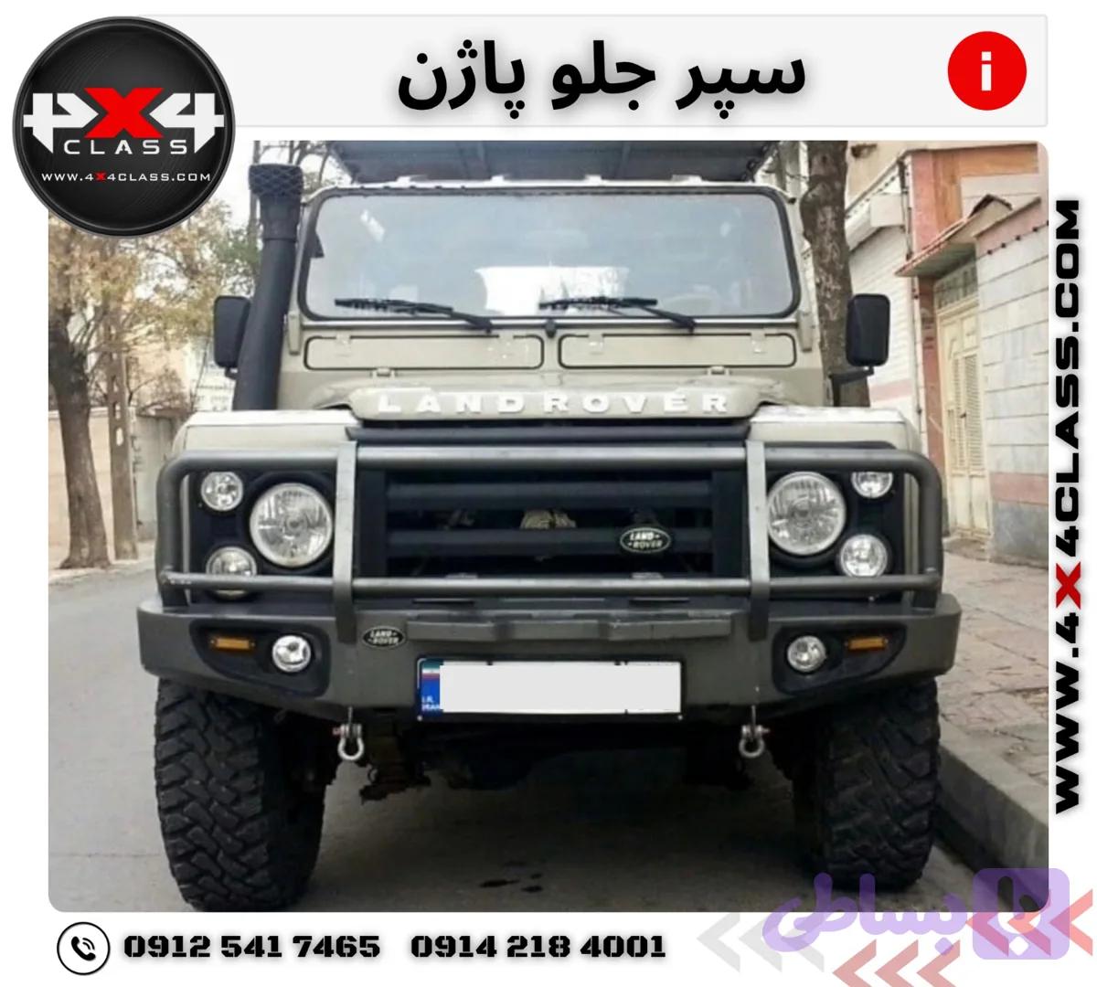 سپر جلو آفرودی پاژن — تصویر 1