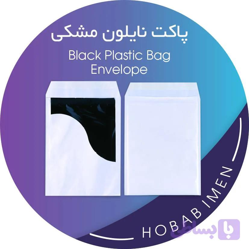 پاکت لمینه مشکی — تصویر 1