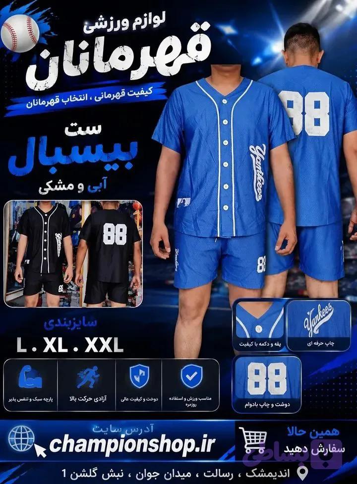 ست بیسبالی