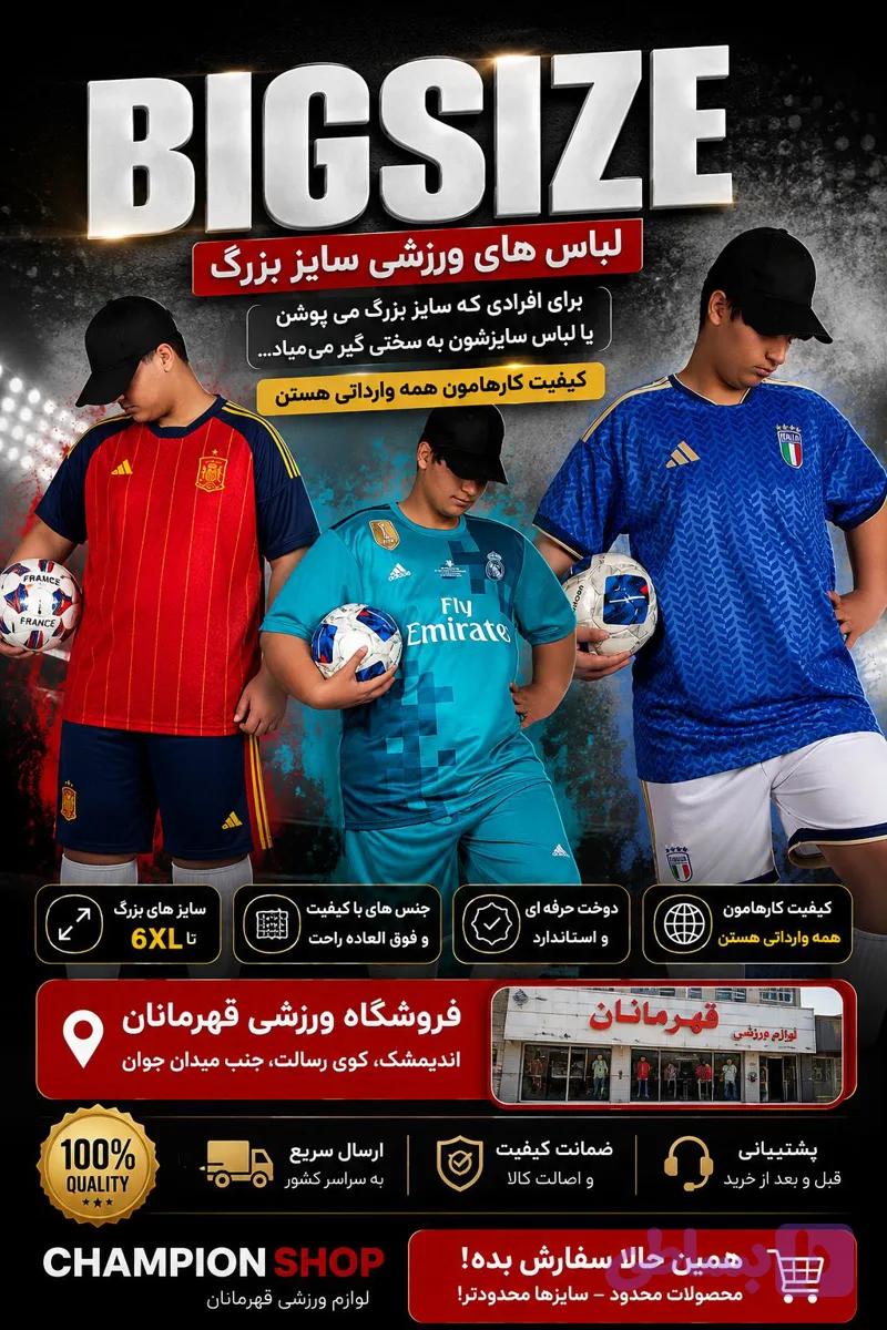 کیت سایز بزرگ