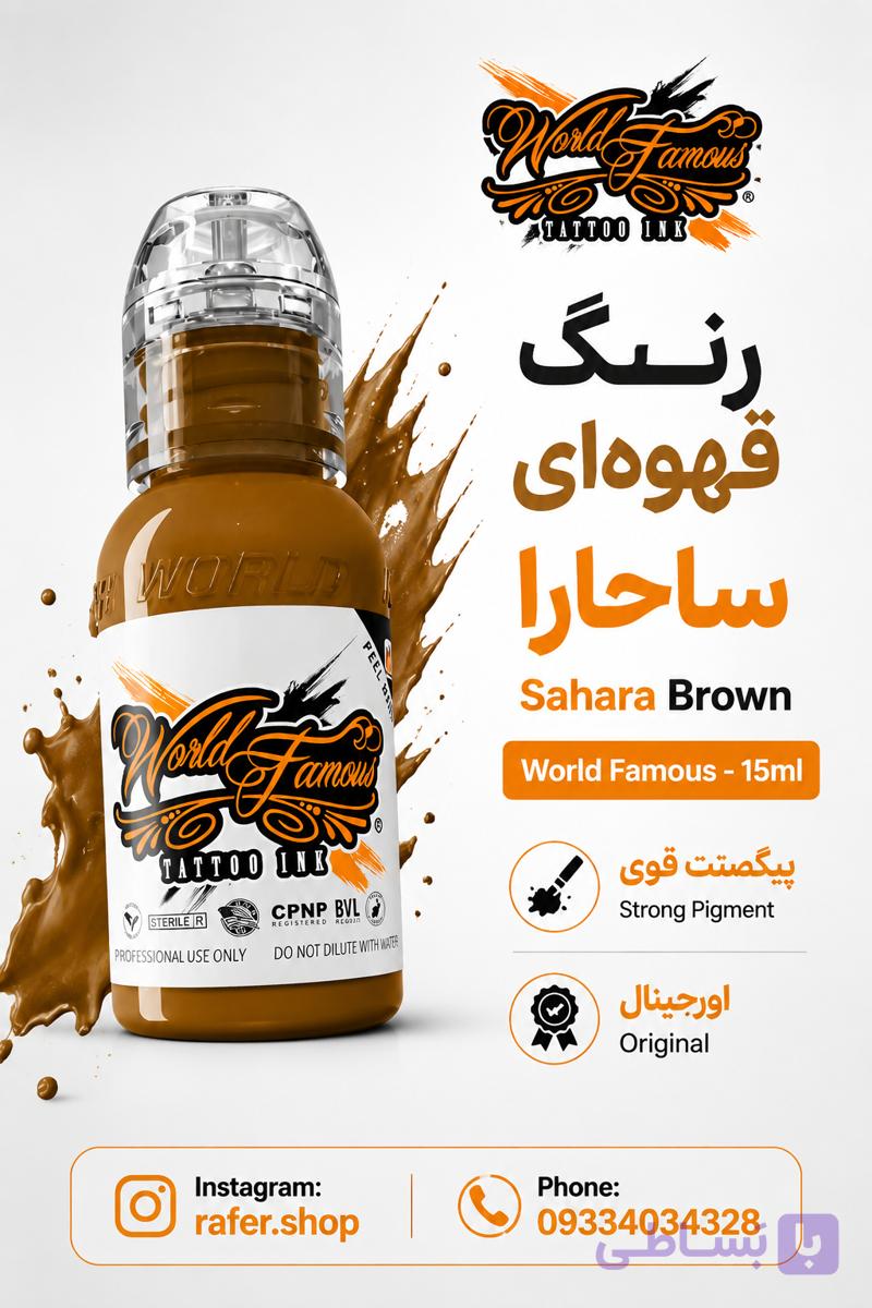 رنگ تاتو ورد فیمس ساحارا