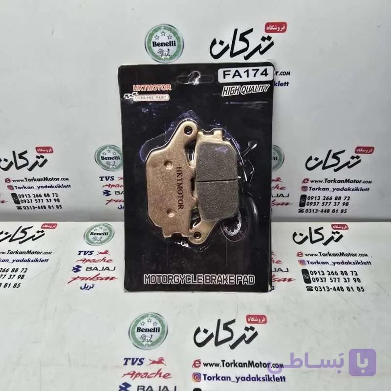 لنت ترمز عقب cb سی بی چاکدار ( مسی درجه 1 )