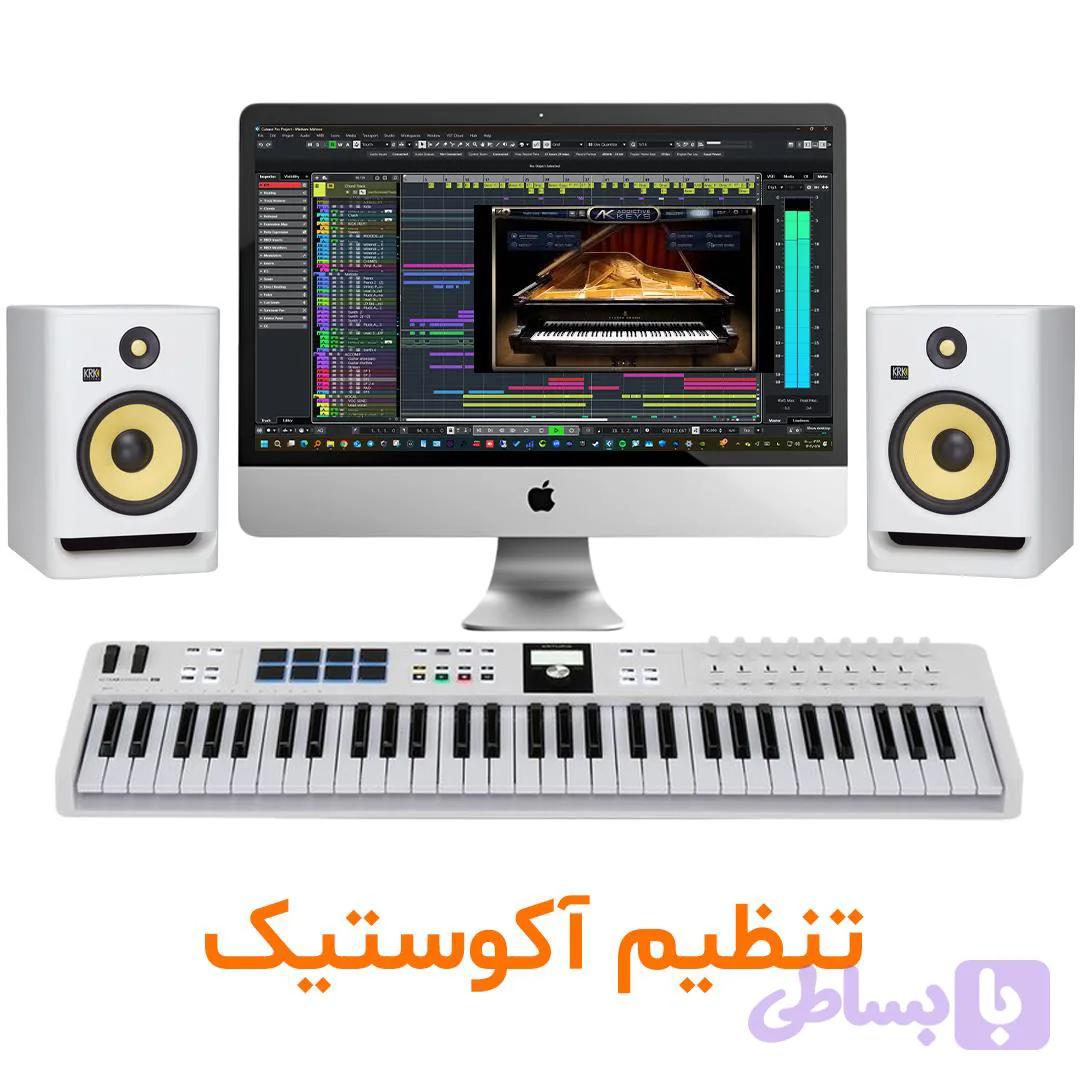 آموزش تنظیم آکوستیک