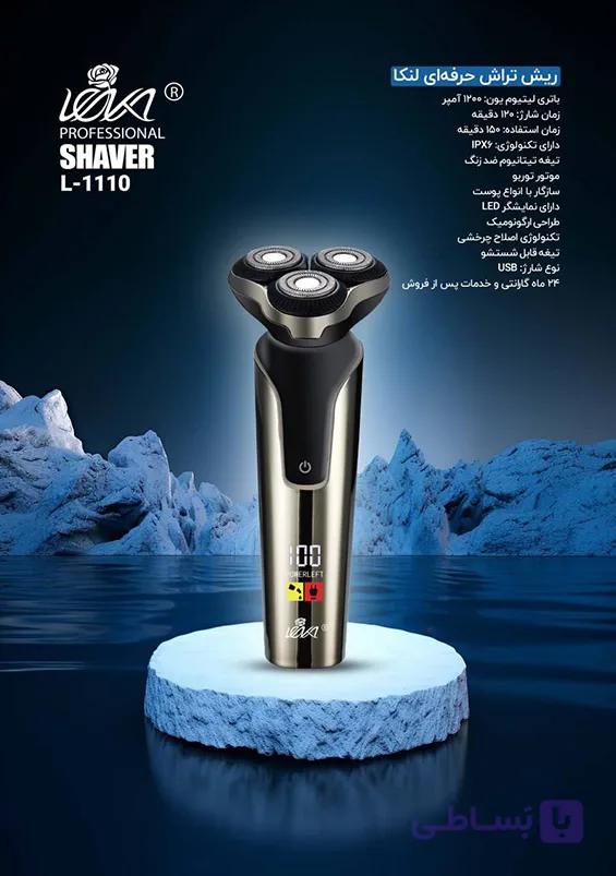 ریش تراش حرفه ای لنکا مدل L-1110