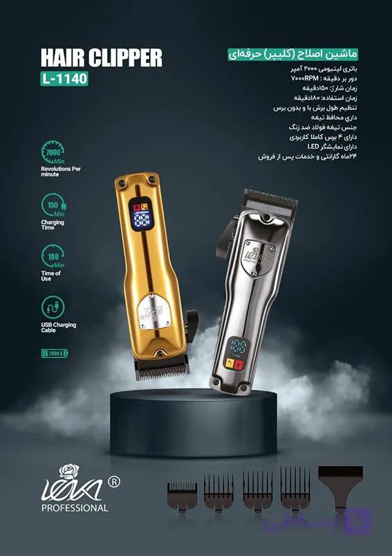 ماشین اصلاح کلیپر حرفه ای لنکا مدل L-1140