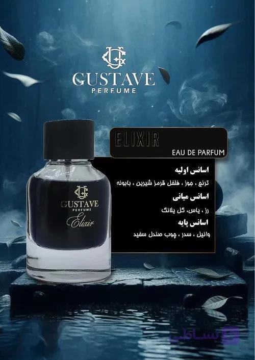 ادکلن گوستاو پرفیوم مدل الکسیر Gustave Perfume Elixir