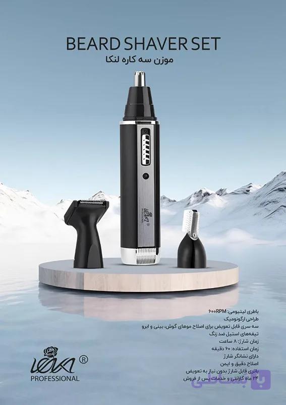 موزن گوش و بینی 3 کاره لنکا مدل L-1120
