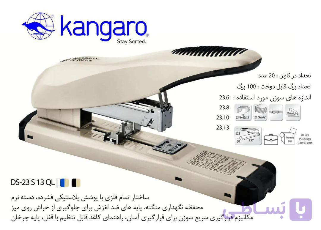 دستگاه صحافی DS_23S13QL کانگورو تعداد ۱۰۰ برگ