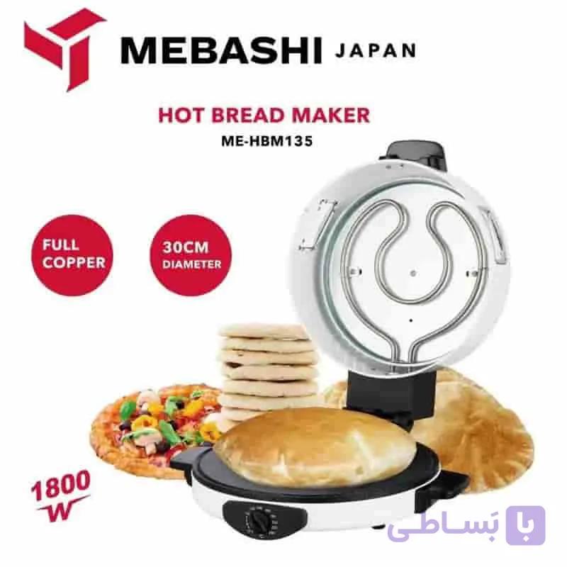 نان پز مباشی مدل ME-HBM135 — تصویر 1