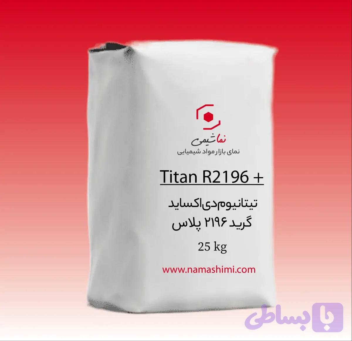 تیتانیوم دی اکسید +2196 | تیتان +R2196