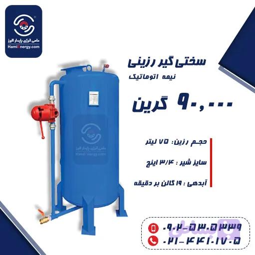 سختی گیر رزینی 90,000 گرین | (کد:10005024)