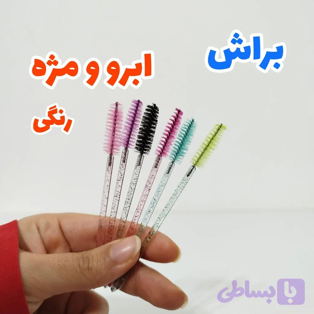 براش ابرو و مژه رنگی.