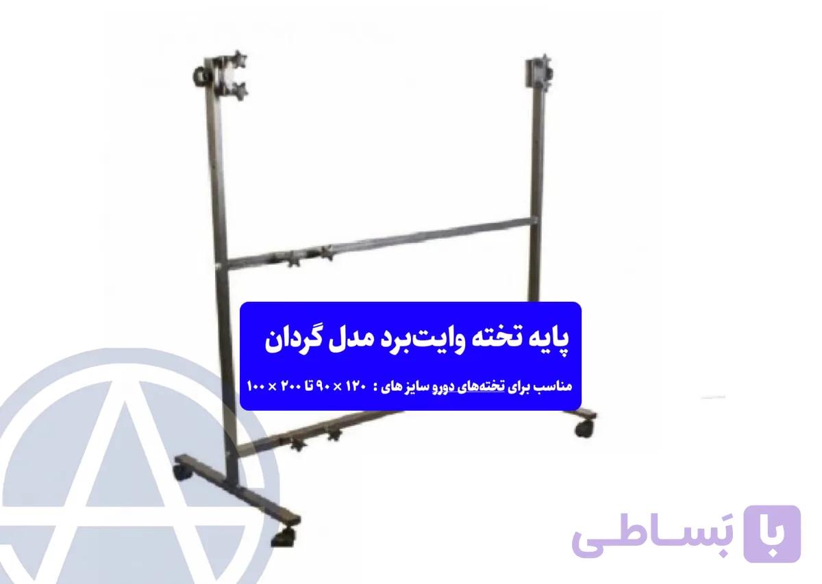 تخته وایت برد و تخته گچی دورو با پایه گردان ۲۰۰×۱۰۰ | آسابرد — تصویر 1