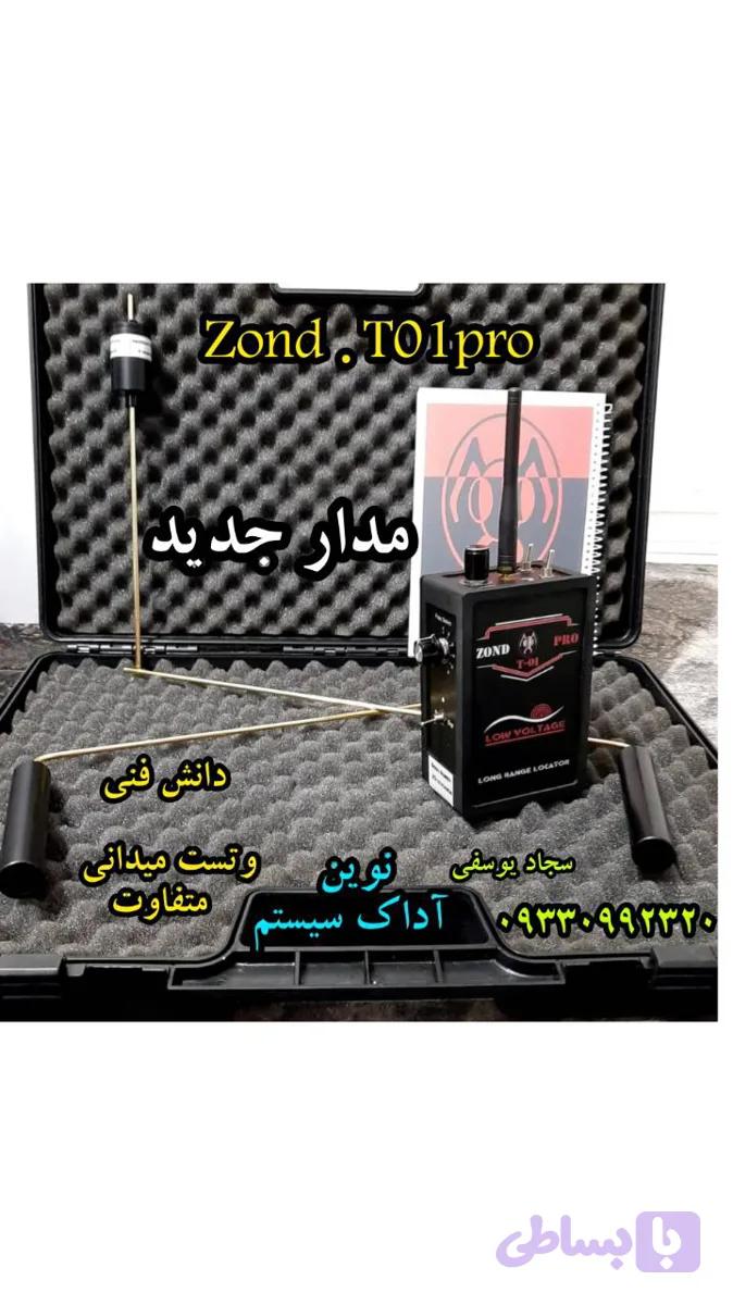 ردیاب زوند T01 پروZOND.T01 PRO