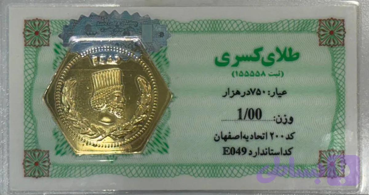 سکه طلا پارسیان 1 گرم (کد O633Y)