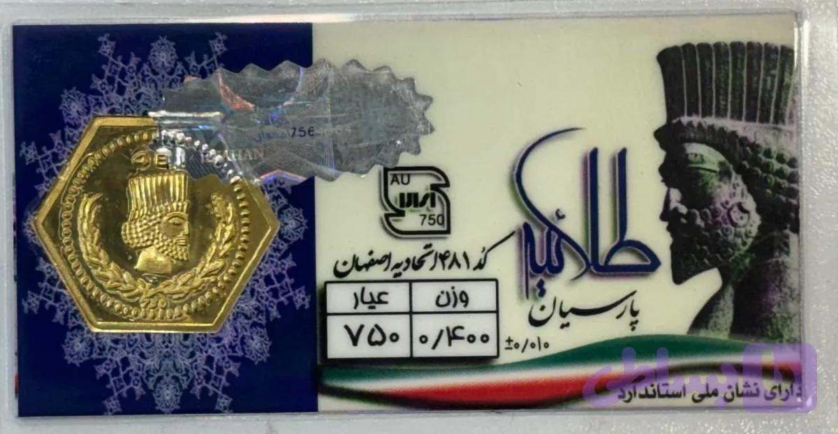 سکه طلا پارسیان 0.4 گرم (کد YHW4P)