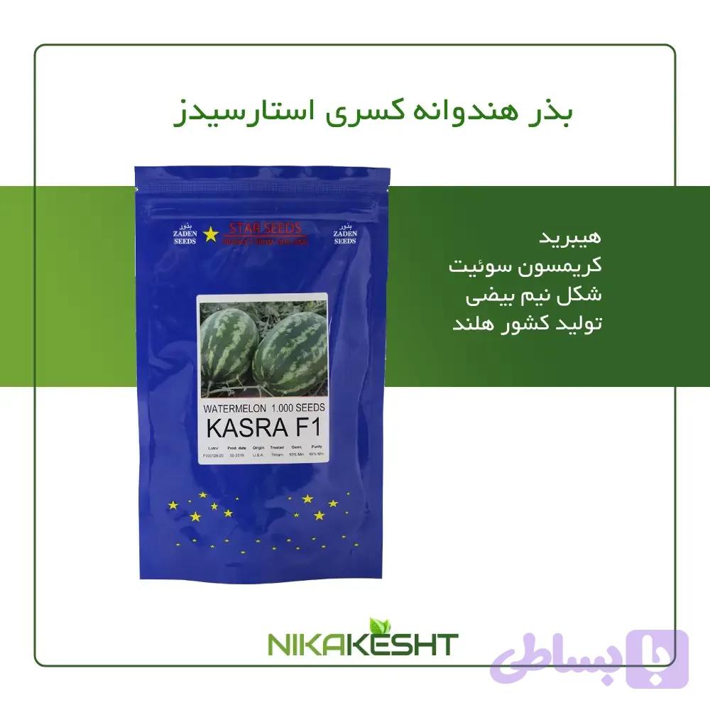 بذر هندوانه کسری
