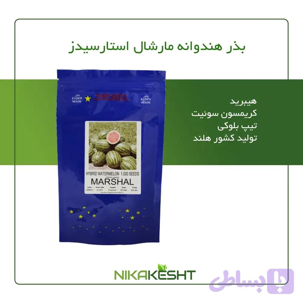بذر هندوانه مارشال