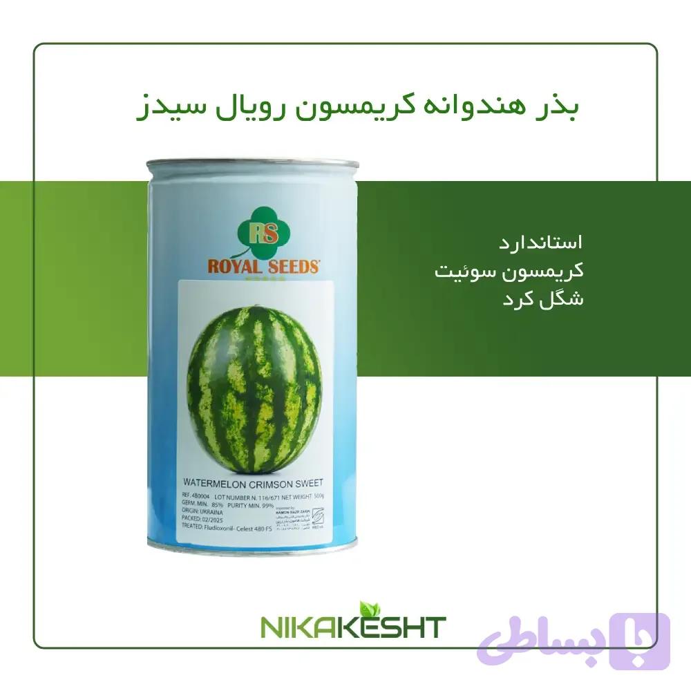 بذر هندوانه رویال