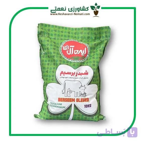 بذر شبدر برسیم شهید رجایی 10 کیلویی