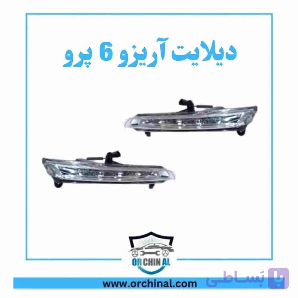 دیلایت جلو چپ و راست آریزو 6 پرو
