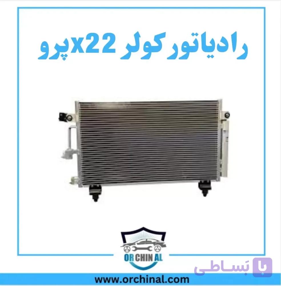 رادیاتور کولر ام وی ام x22 پرو