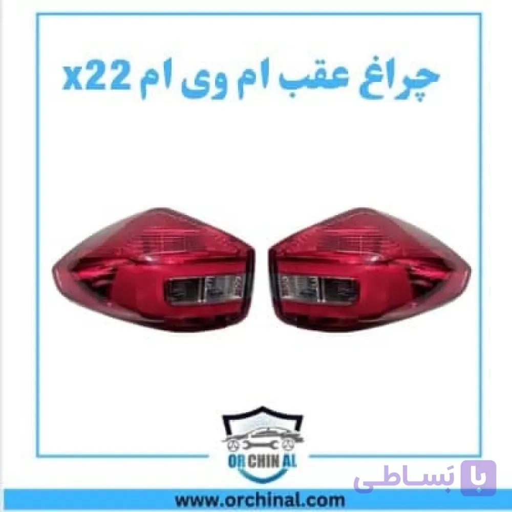 چراغ عقب ام وی ام x22