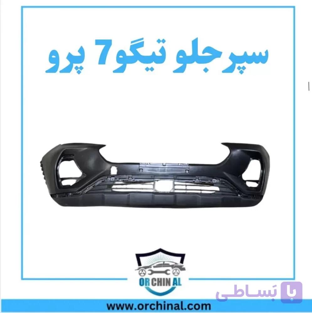 سپر جلو فونیکس تیگو 7 پرو