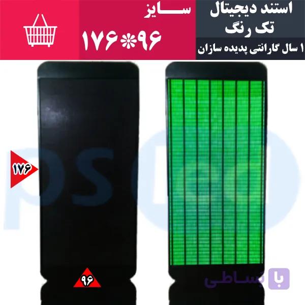 استند دیجیتال تک رنگ سایز 176*96 دات پیچ 10