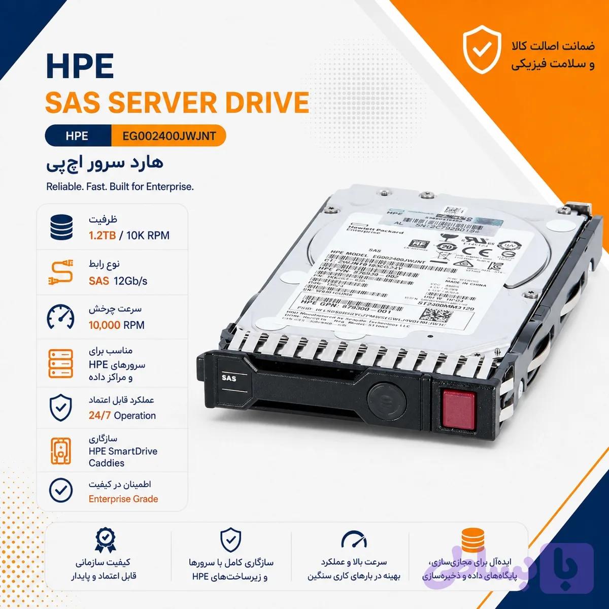 هارد سرور HPE 1.2TB 10K SAS 12G
