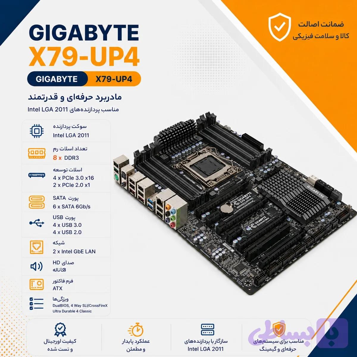 مادربرد GIGABYTE X79-UP4
