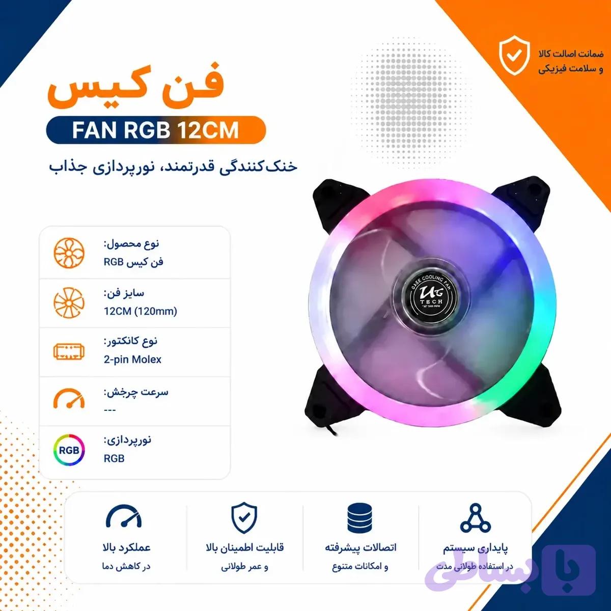 فن کیس RGB 12CM-2Pin Molex