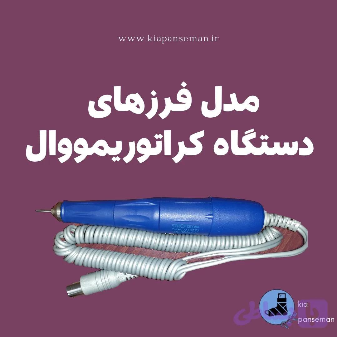 فرز کراتوریموال