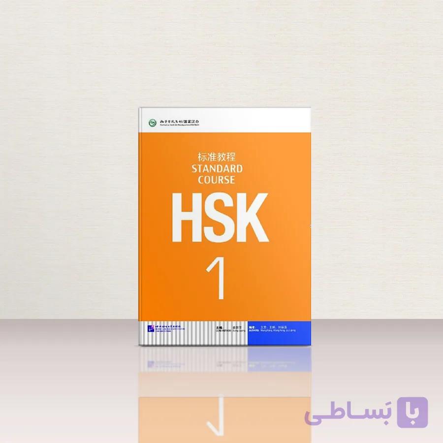 کتاب چینی HSK 1 | کتاب چینی اچ اس کی 1